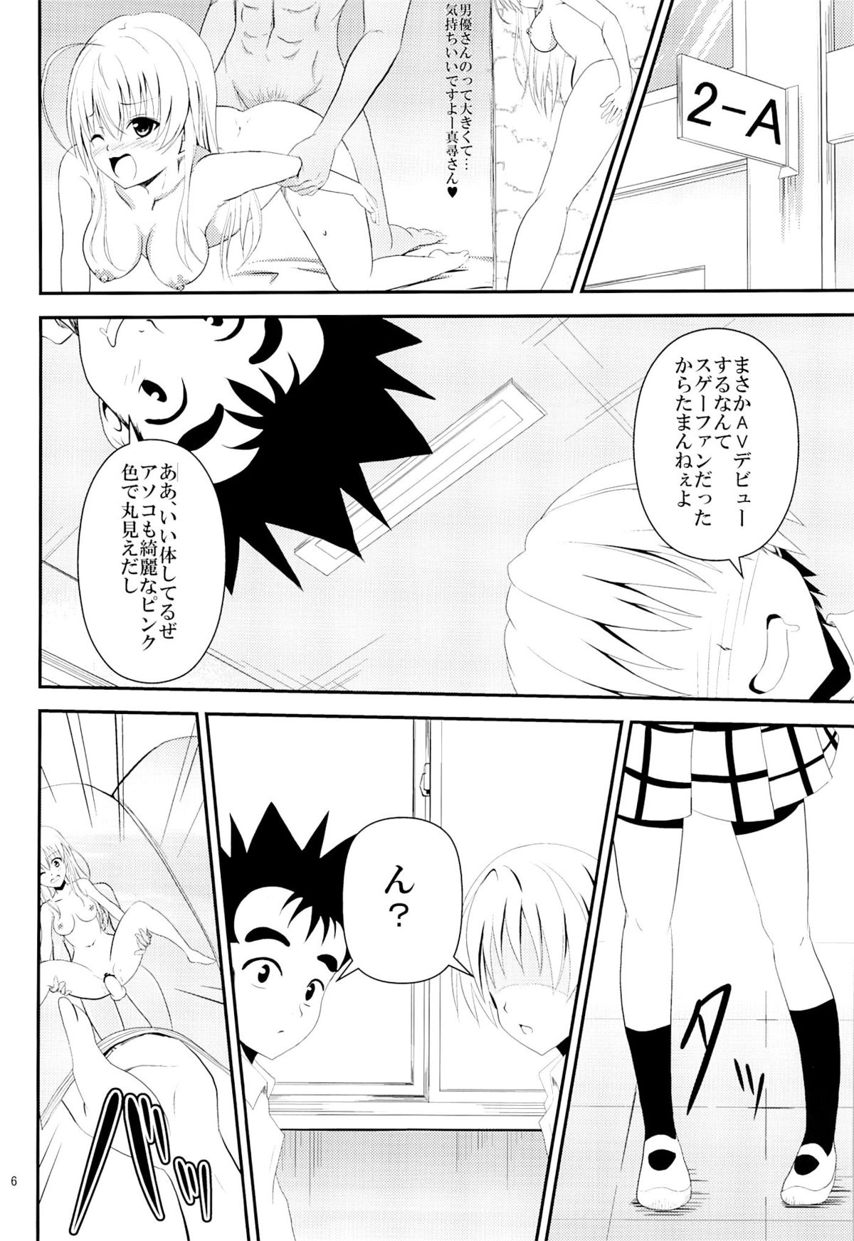 Ore no Kotegawa ga Netoraremashita page 5 full