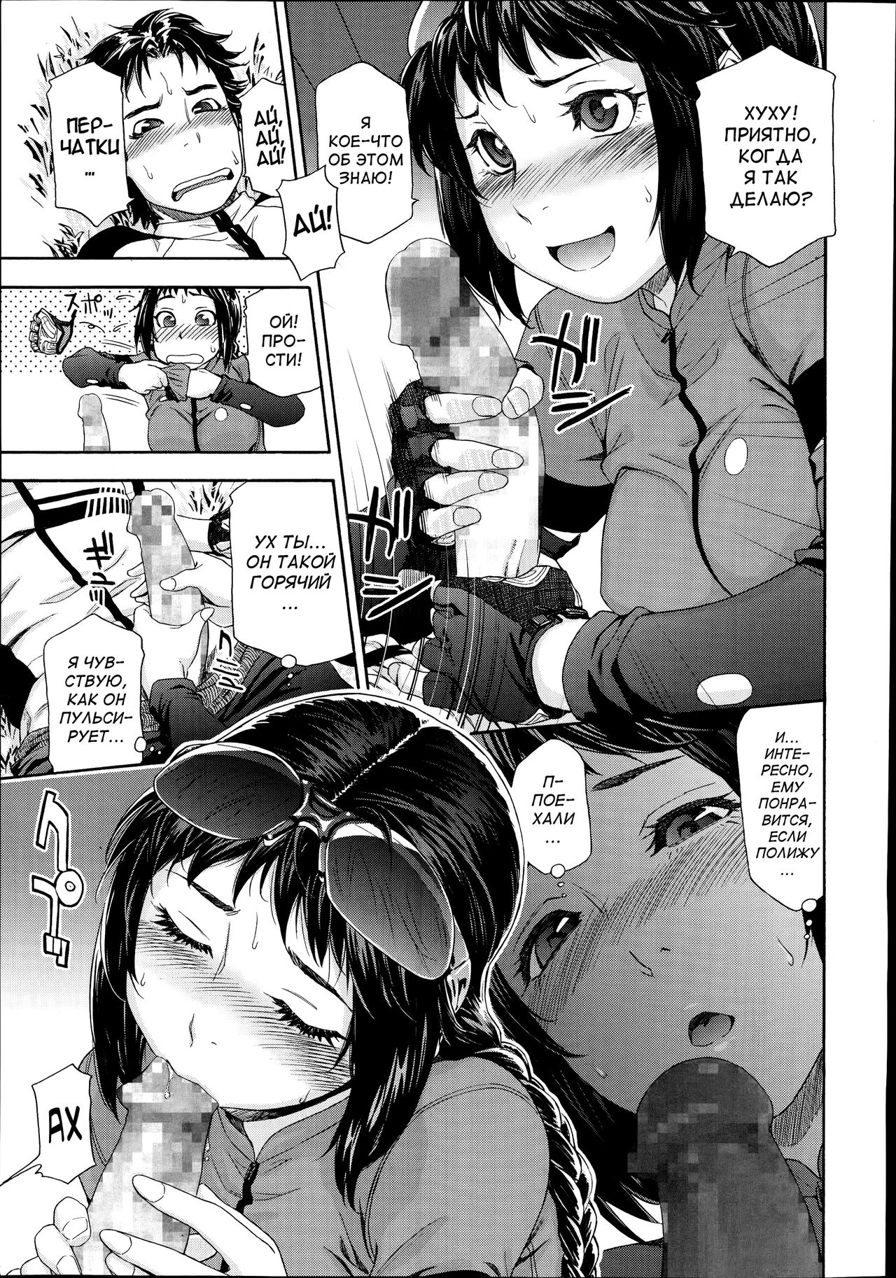 Touch Me If You Can! page 11 full