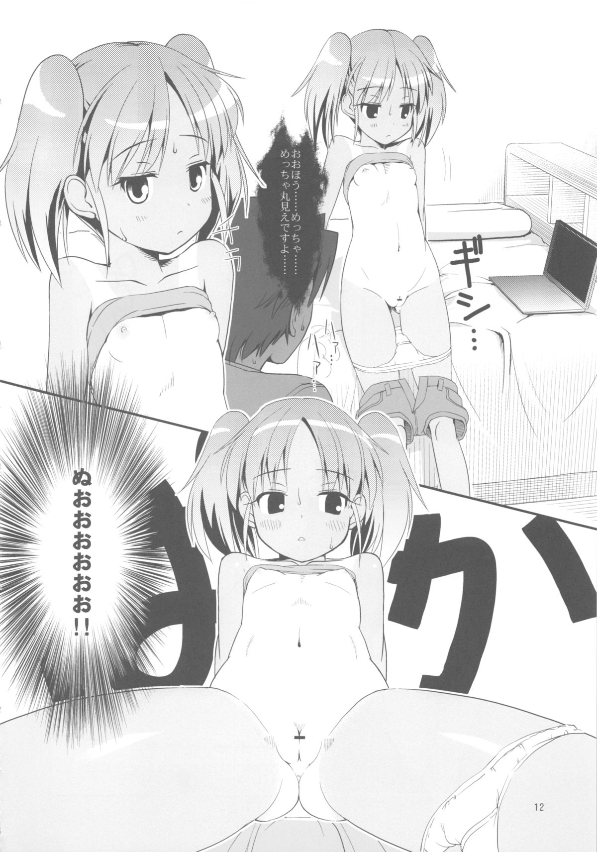 Koukan Nikki Kei to Seisakuchuu page 12 full