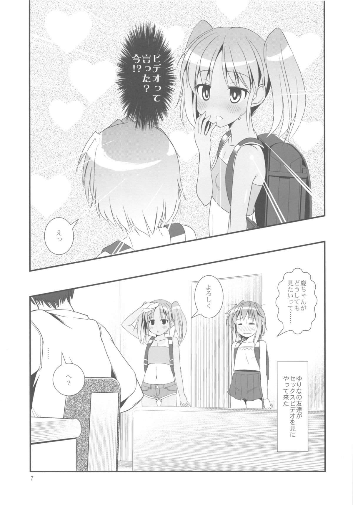 Koukan Nikki Kei to Seisakuchuu page 7 full