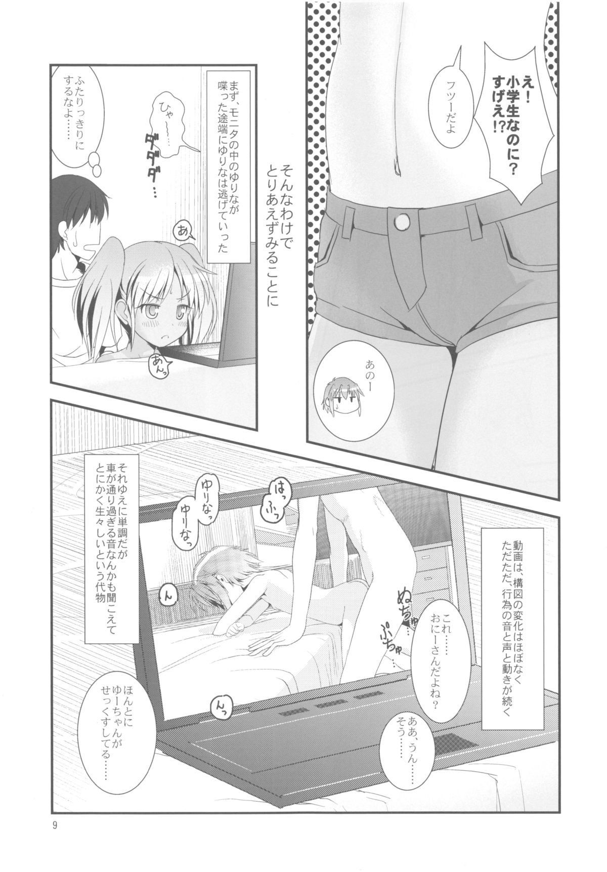 Koukan Nikki Kei to Seisakuchuu page 9 full