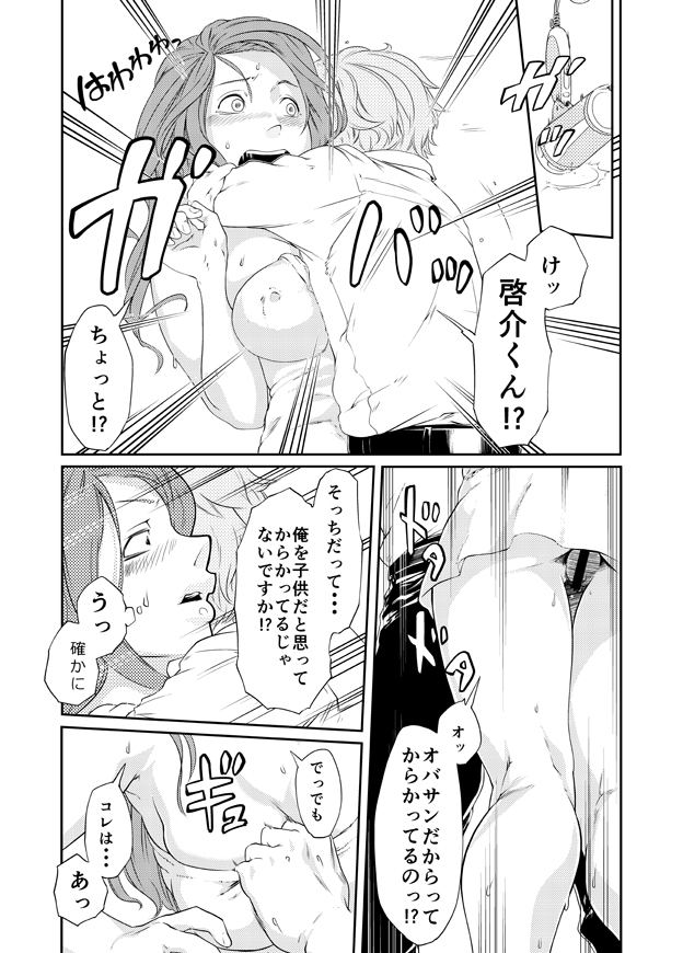 Ayano no Case page 12 full