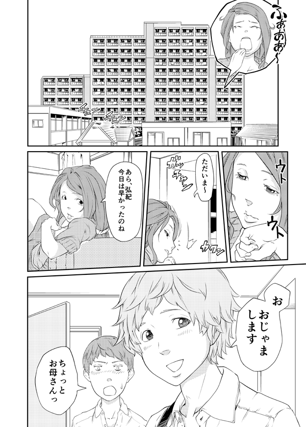 Ayano no Case page 5 full