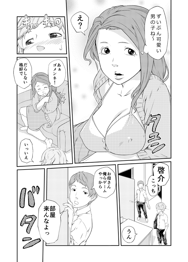 Ayano no Case page 6 full