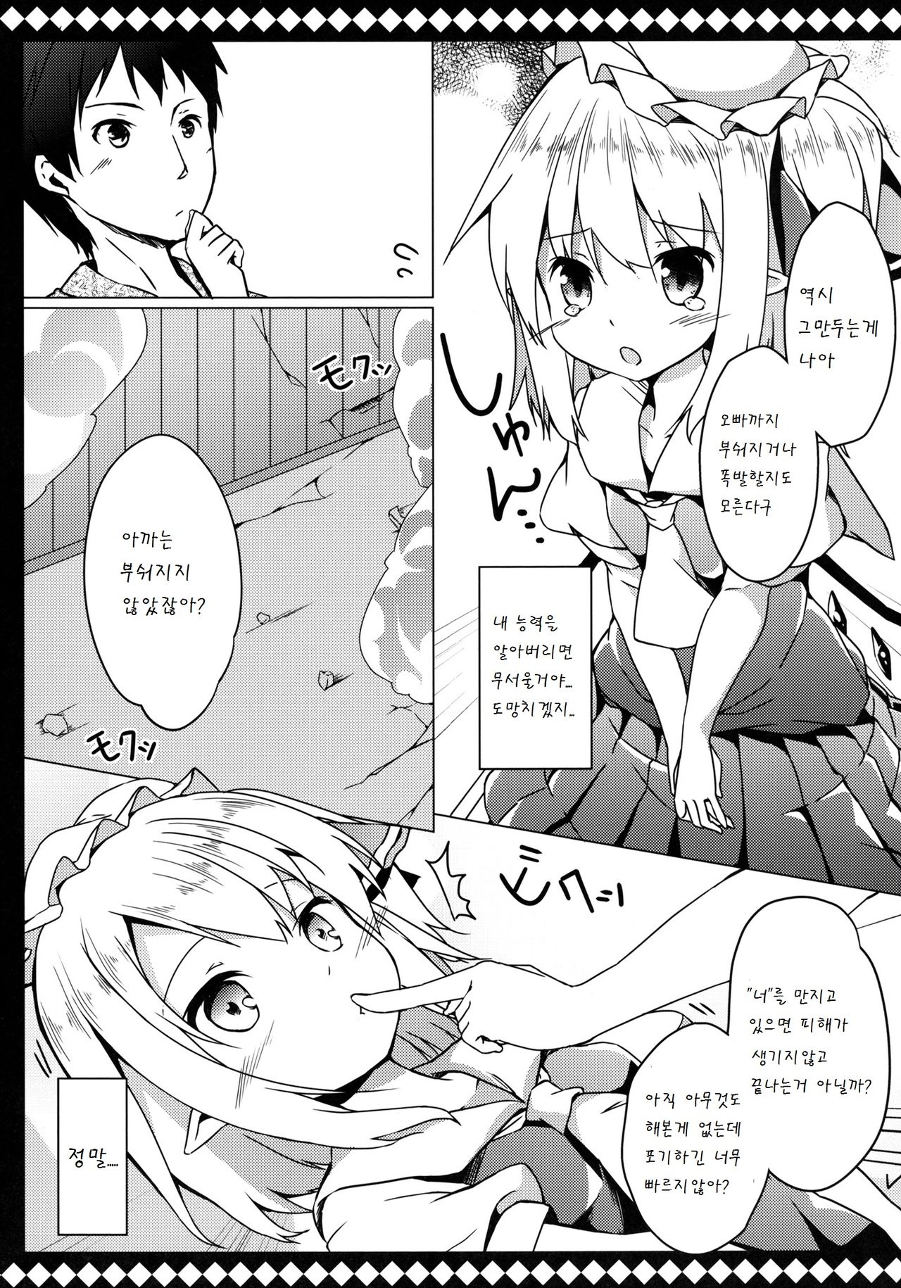 Flan to Lovelove shite Kowasarenai Houhou page 11 full