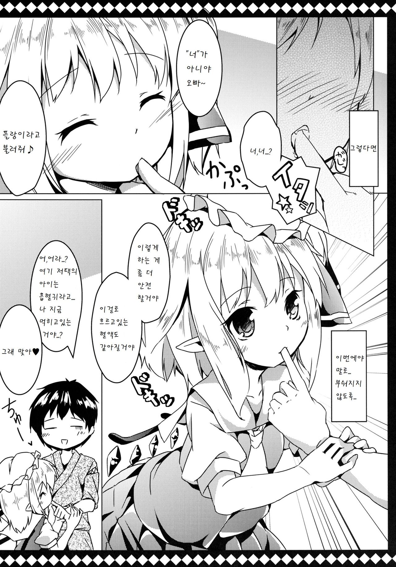 Flan to Lovelove shite Kowasarenai Houhou page 12 full