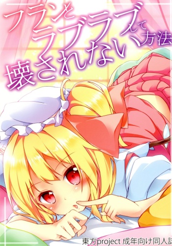 [Kaname (Siina Yuuki)] Flan to Lovelove shite Kowasarenai Houhou (Touhou Project) [Korean] [팀 남성부] [Digital] cover