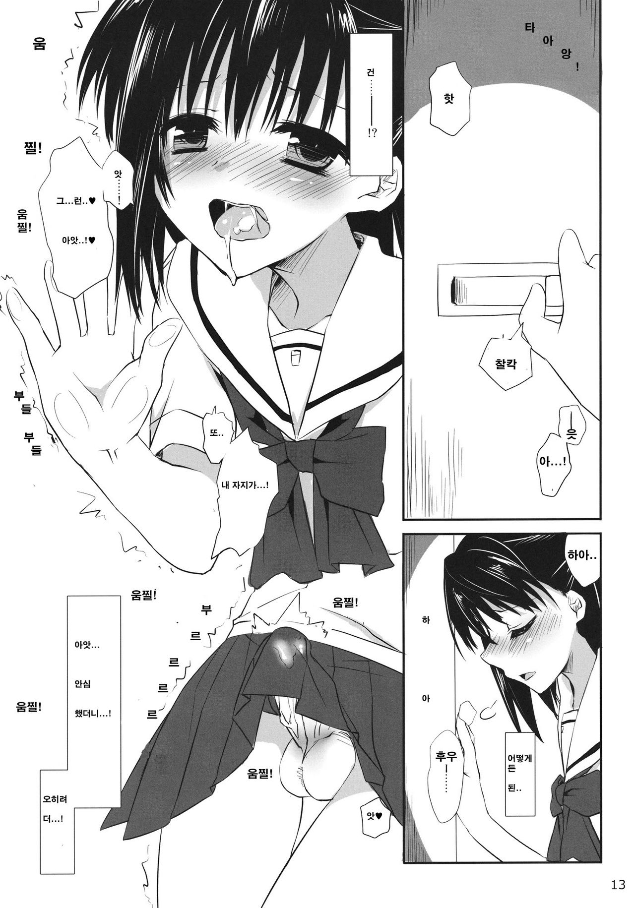 One After Another. page 12 full
