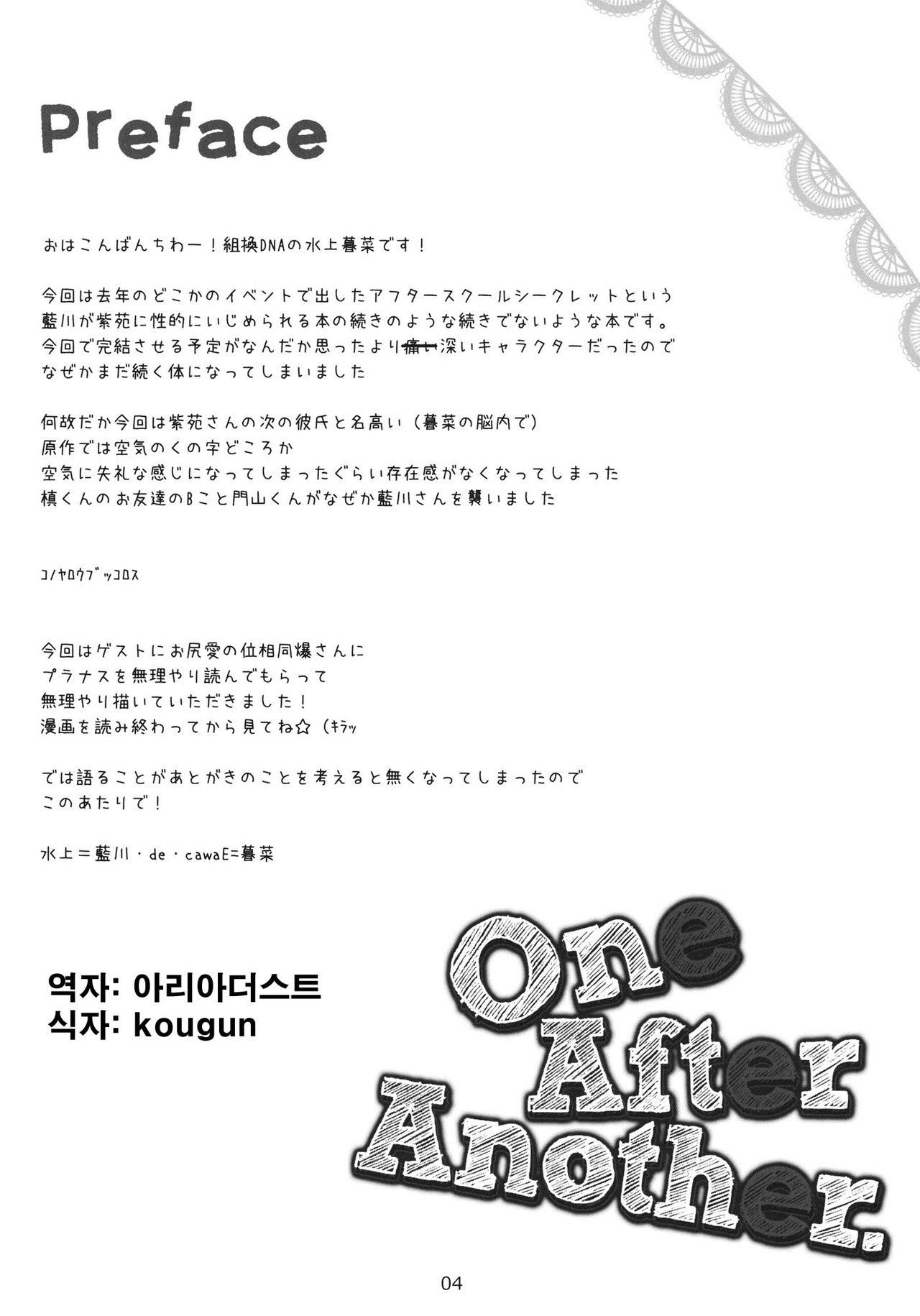 One After Another. page 3 full