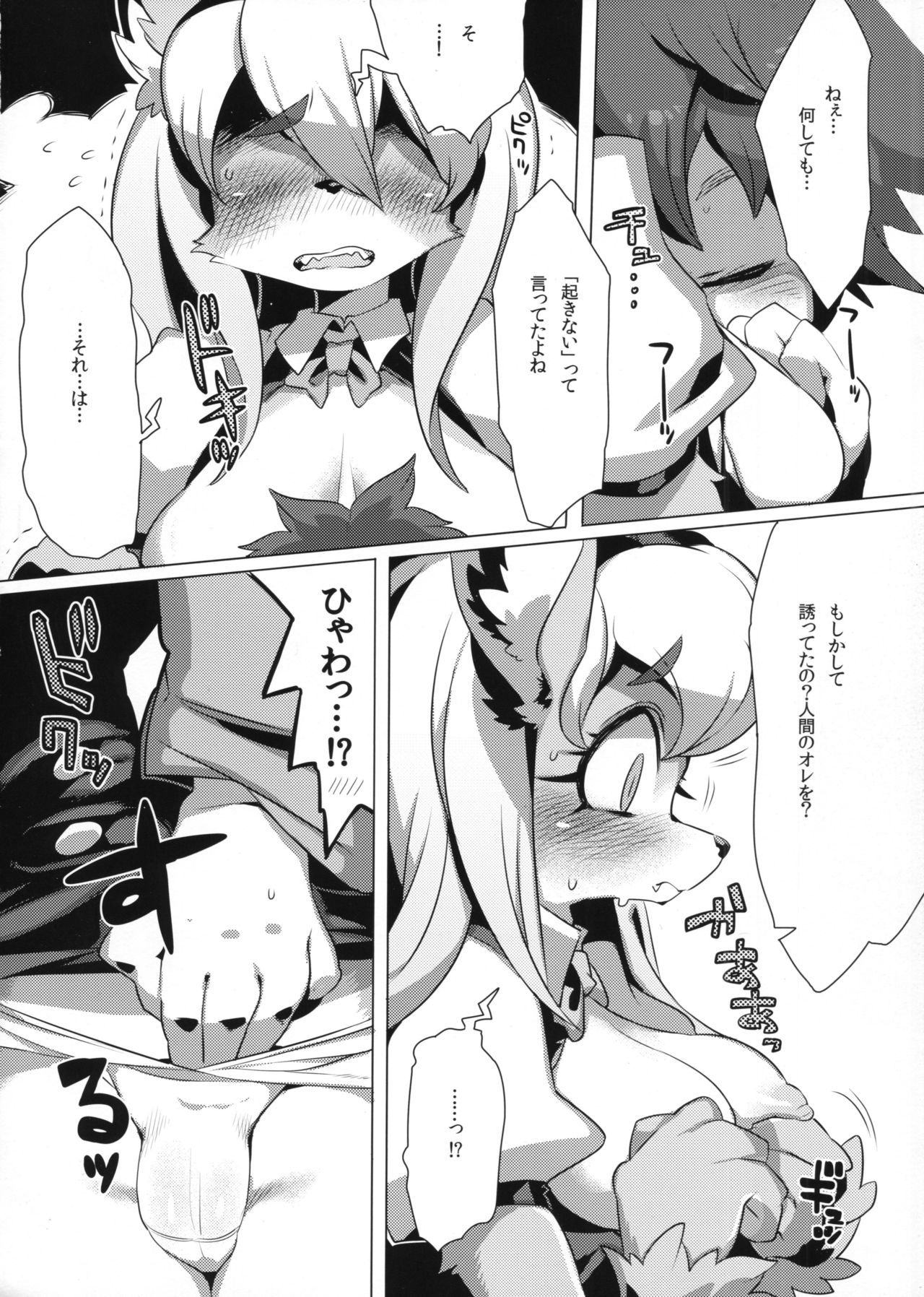 Akura Gitsune page 11 full