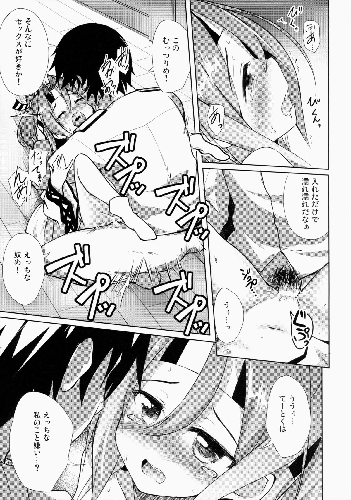 Watashi no Teitoku to Kanata no Kakunouko page 12 full