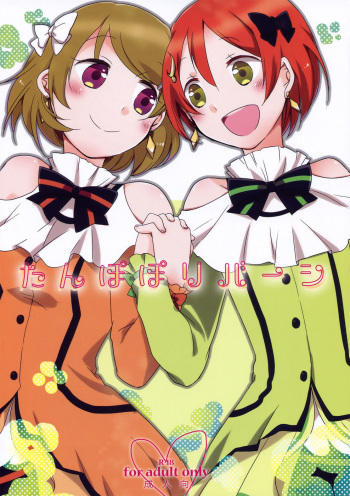 (C86) [Niratama (Sekihara, Hiroto)] Tanpopo Reversi | Dandelion Reversi (Love Live!) [Russian] {Dornian} cover