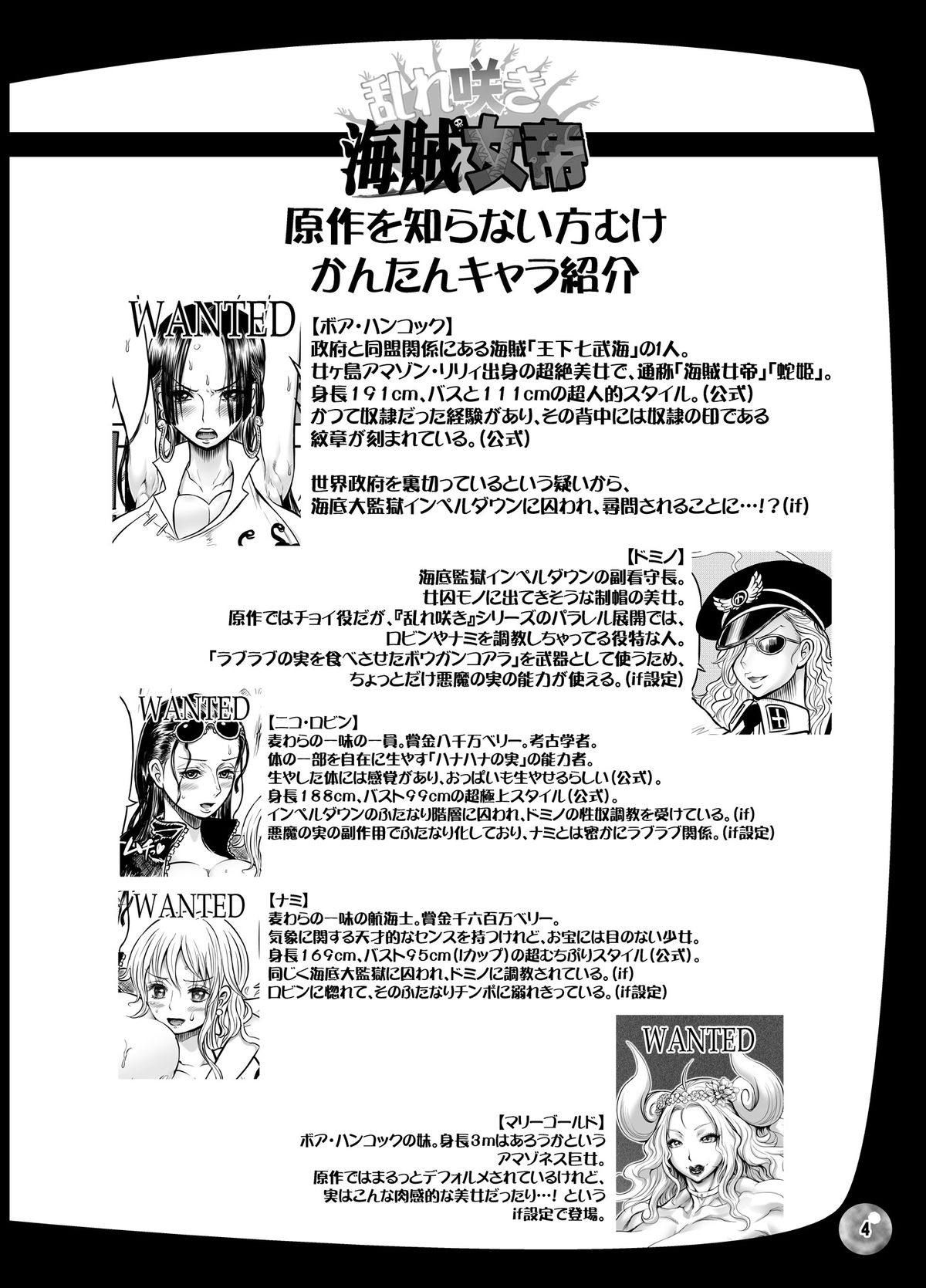 Midarezaki Kaizoku Jotei page 4 full