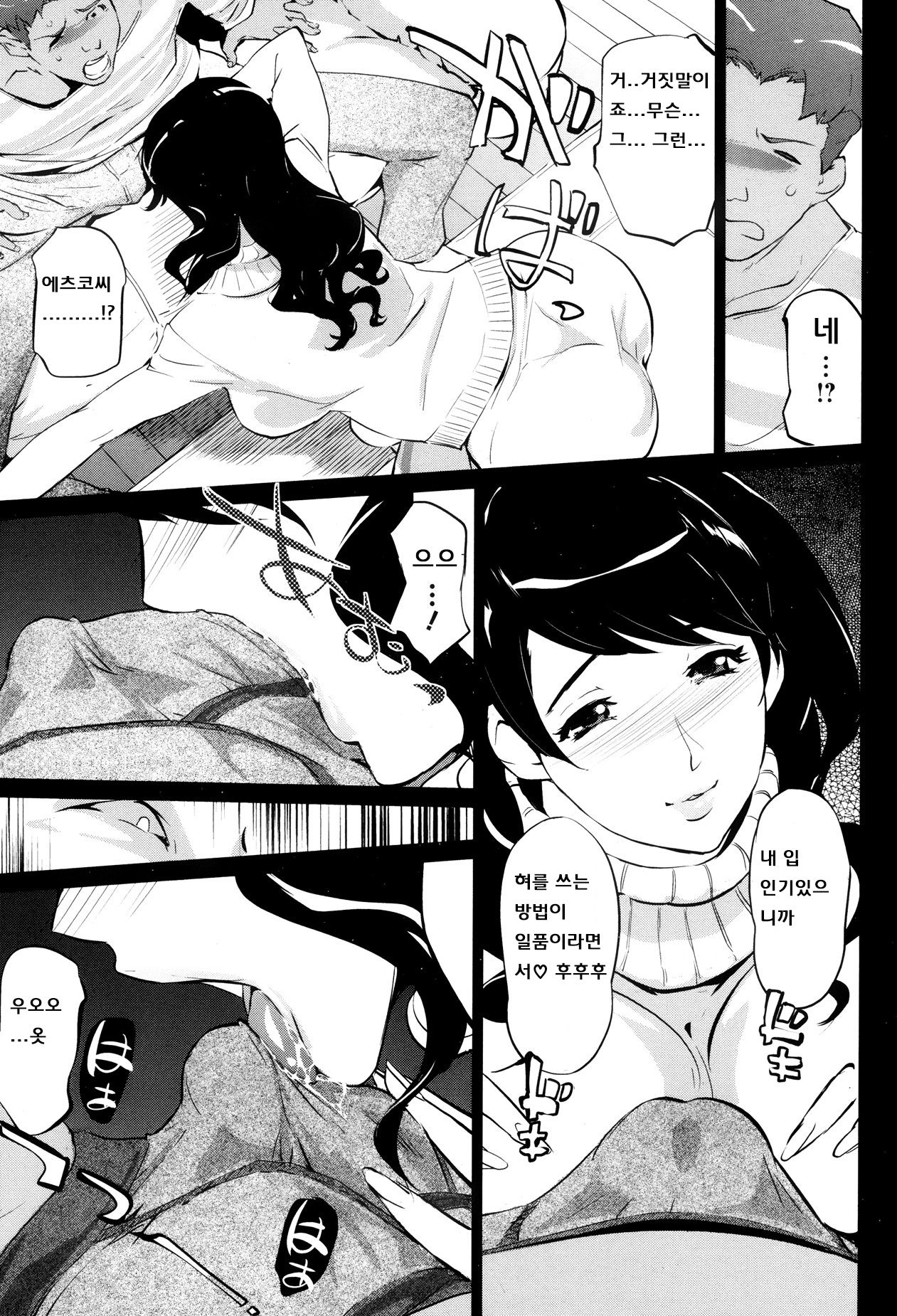 Boshi Numa page 11 full