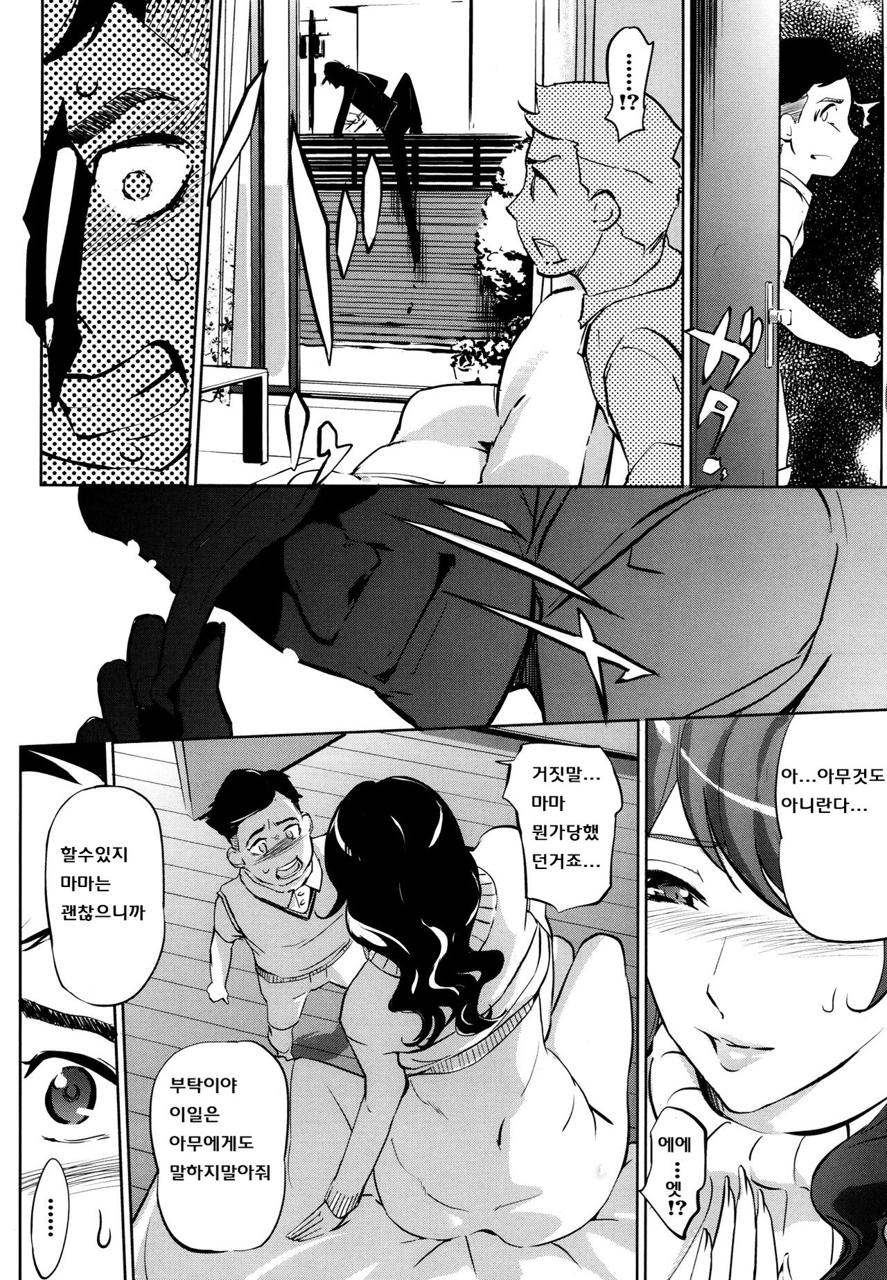 Boshi Numa page 4 full
