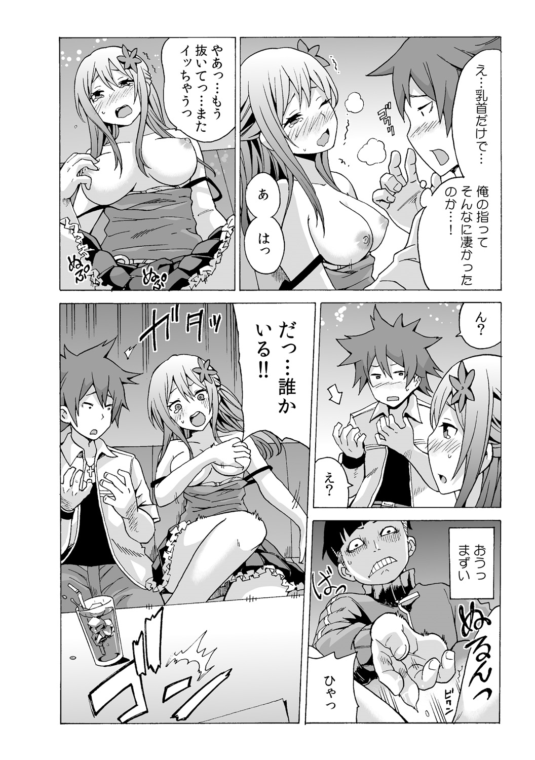 TIME STOP-PYU! ~Jikan o Tomete Rea-Juu Hamehame~ page 10 full