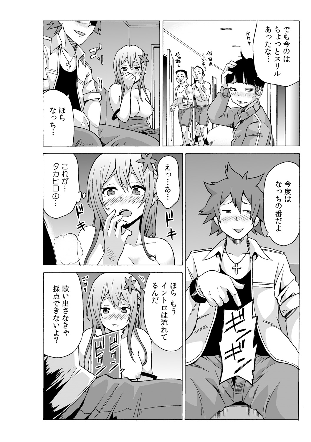 TIME STOP-PYU! ~Jikan o Tomete Rea-Juu Hamehame~ page 12 full