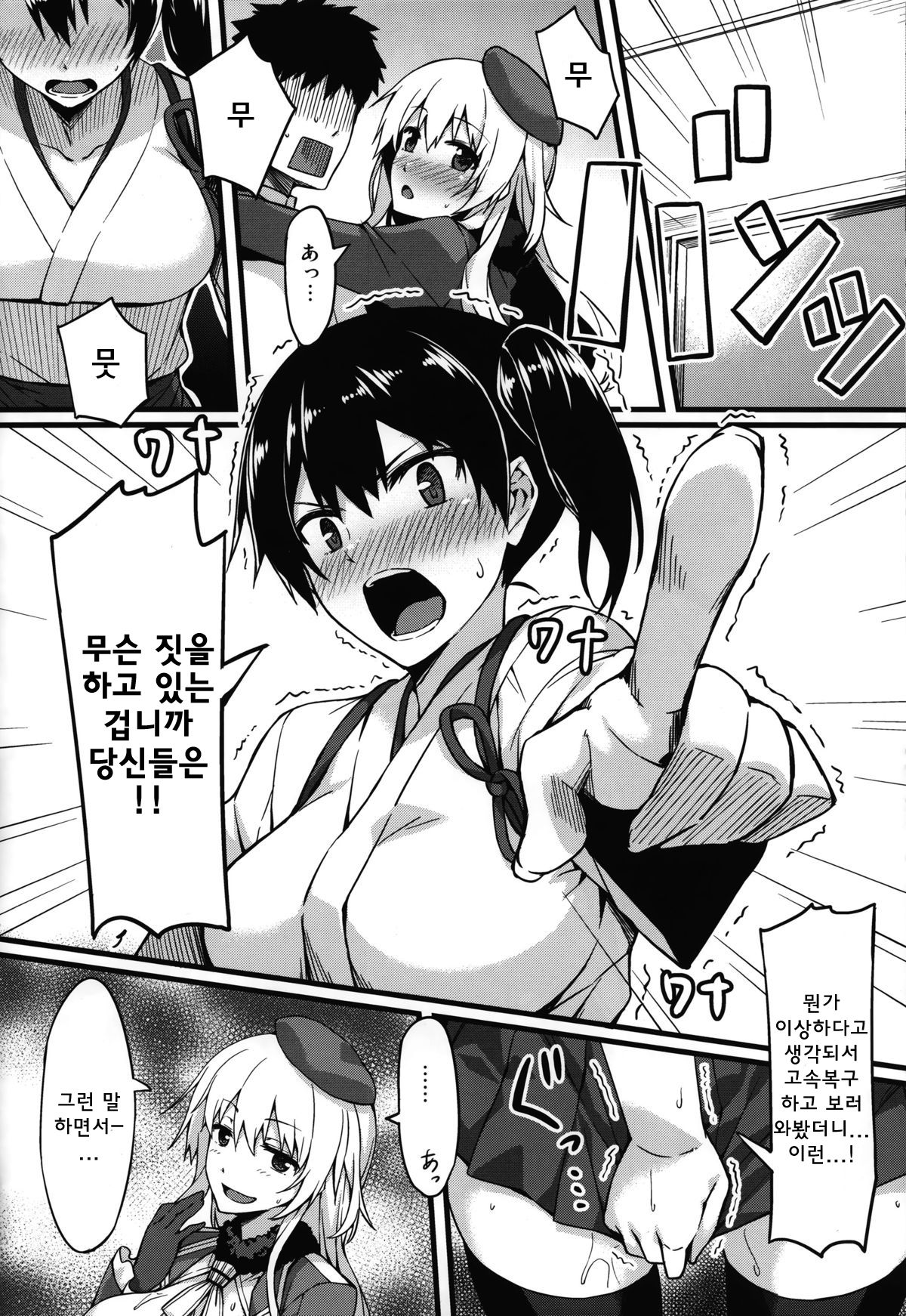 Hishokan Soudatsusen Kakko Kari page 11 full