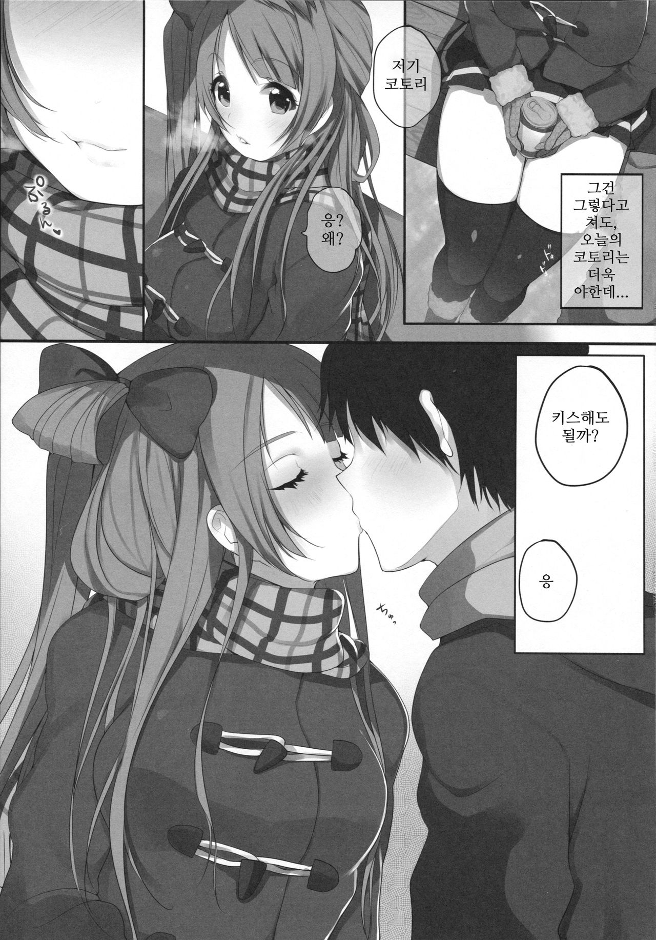 Moshimo Minami Kotori ga Kanojo Dattara page 5 full