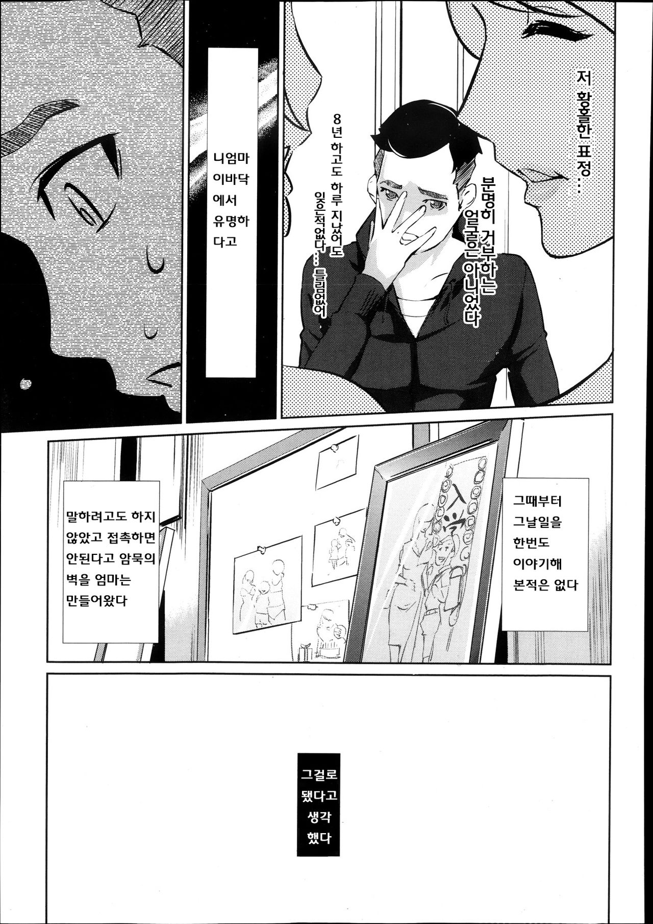 Boshi Numa Ch. 2 page 4 full