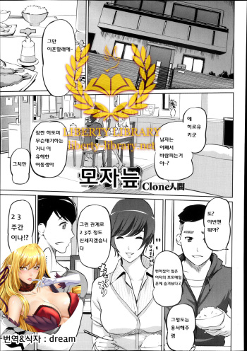 [Clone Ningen] Boshi Numa Ch. 2 (COMIC Megastore Alpha 2013-12) [Korean] [Liberty-Library] cover