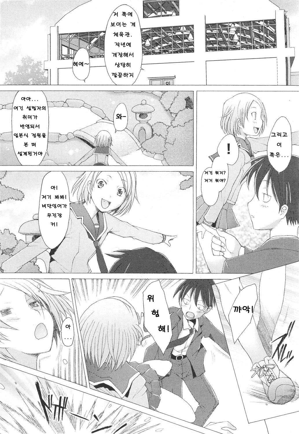 Fureruna Kiken! page 12 full