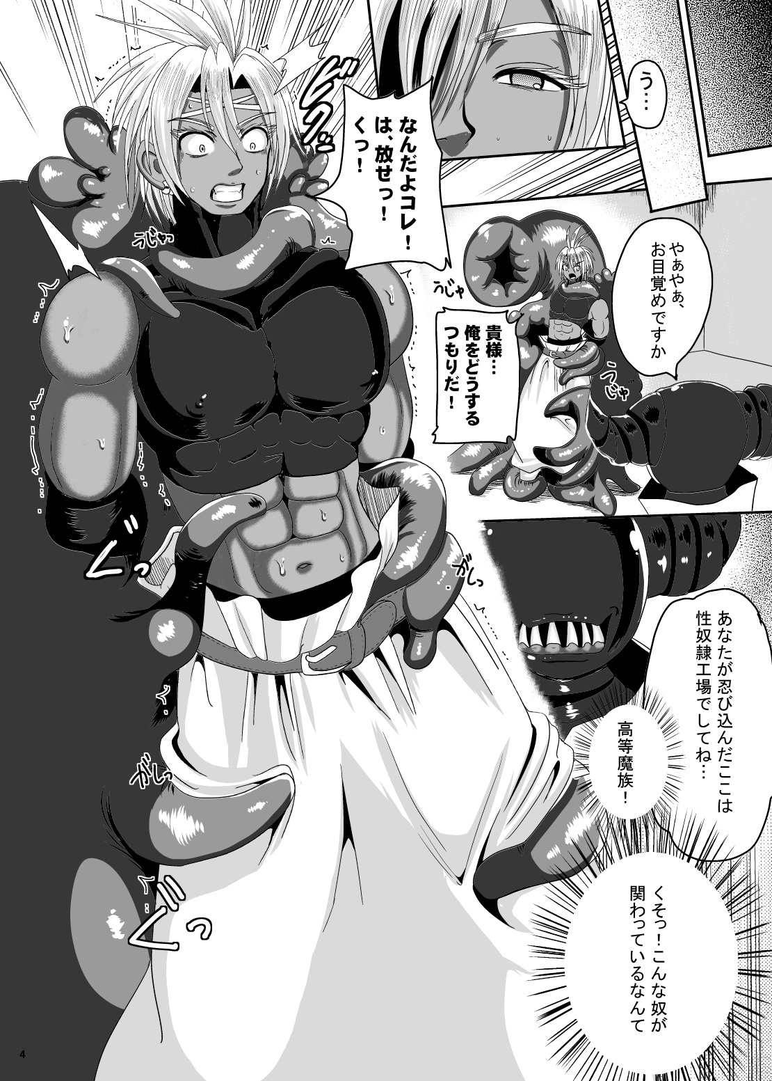Kyofu! Sennou ju marunomi noukan page 3 full