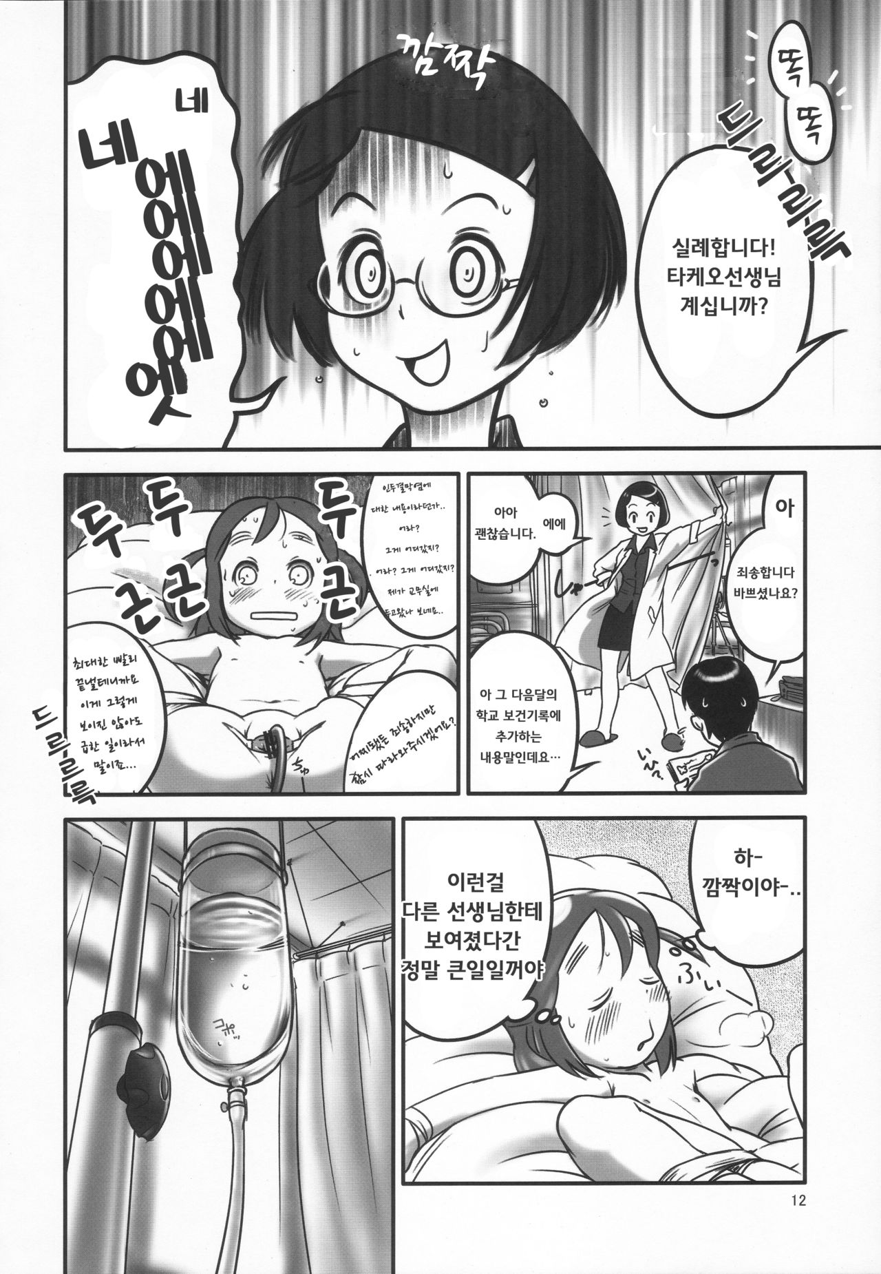 Oshikko Sensei. page 12 full