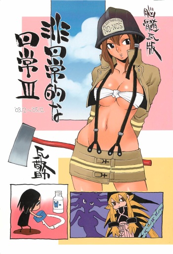 (C71) [NOUZUI MAJUTSU, NO-NO'S (Kawara Keisuke, Kanesada Keishi)] Nouzui Kawaraban Hinichijouteki na Nichijou III cover