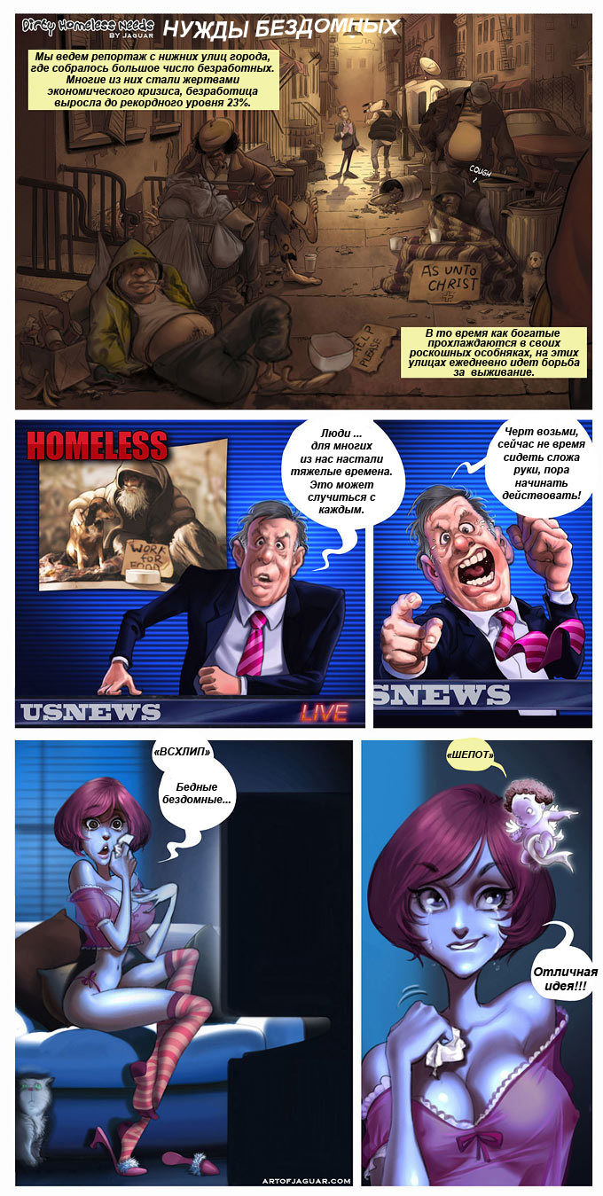Dirty Homeless Needs page 1 full
