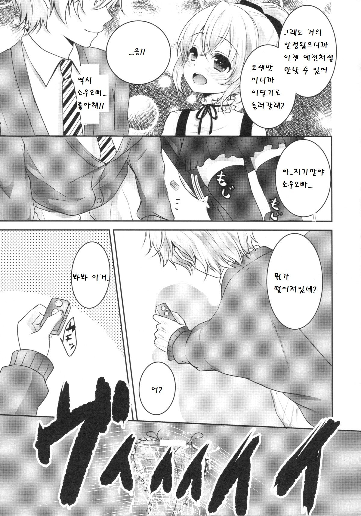 Muku de Shojo na Hazu no Kimi wa Kaihatsu zumi!? page 11 full