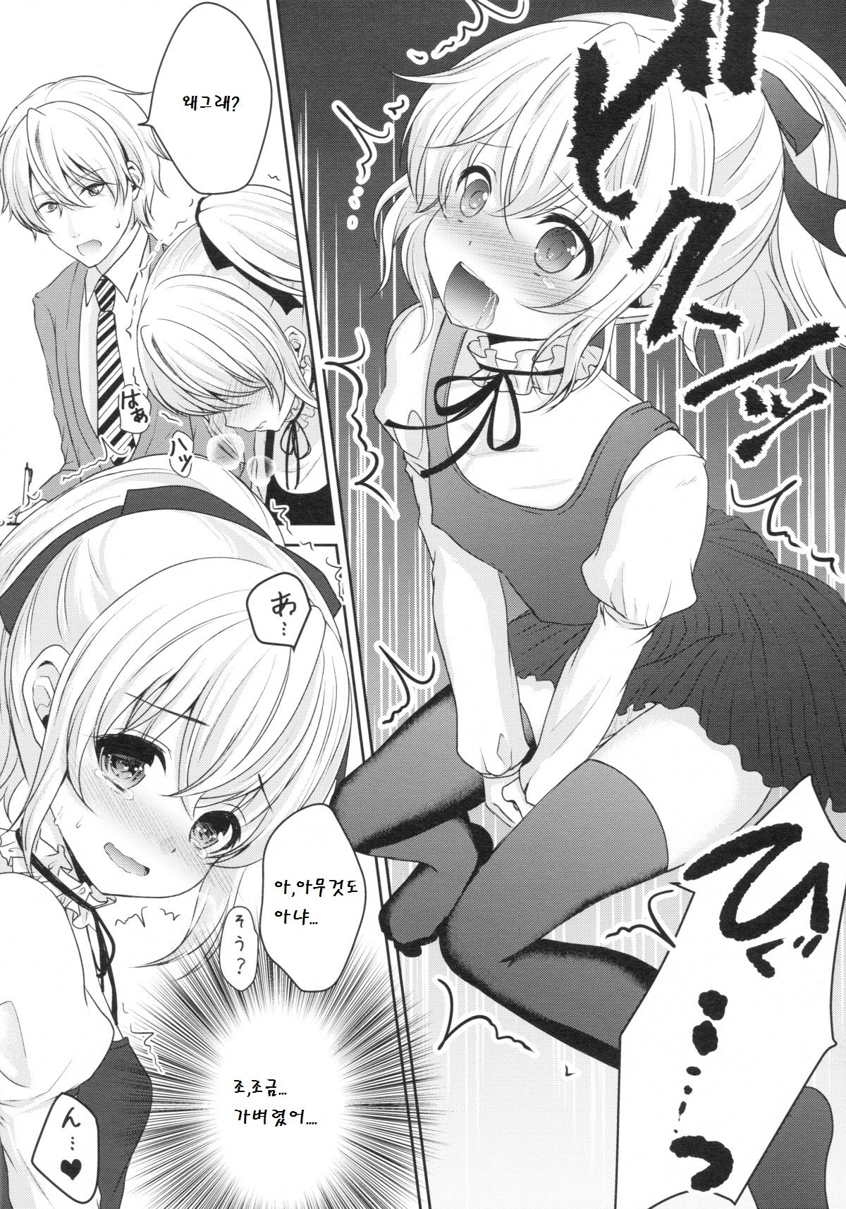 Muku de Shojo na Hazu no Kimi wa Kaihatsu zumi!? page 12 full