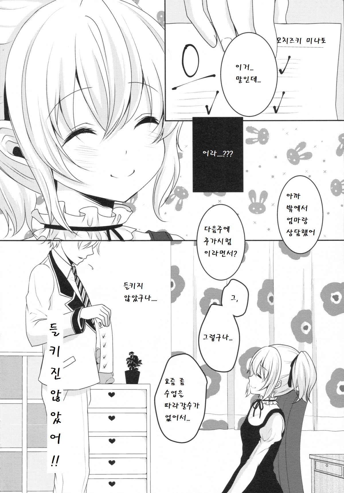 Muku de Shojo na Hazu no Kimi wa Kaihatsu zumi!? page 8 full