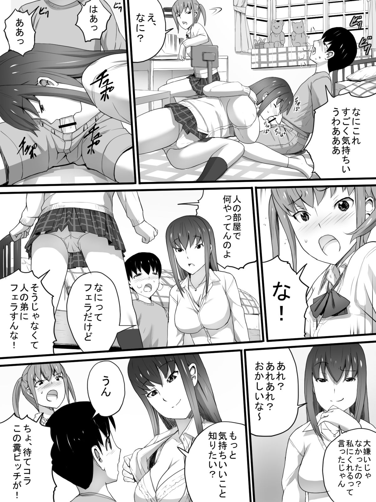 J○ no Ane to Sono Yuujin page 11 full