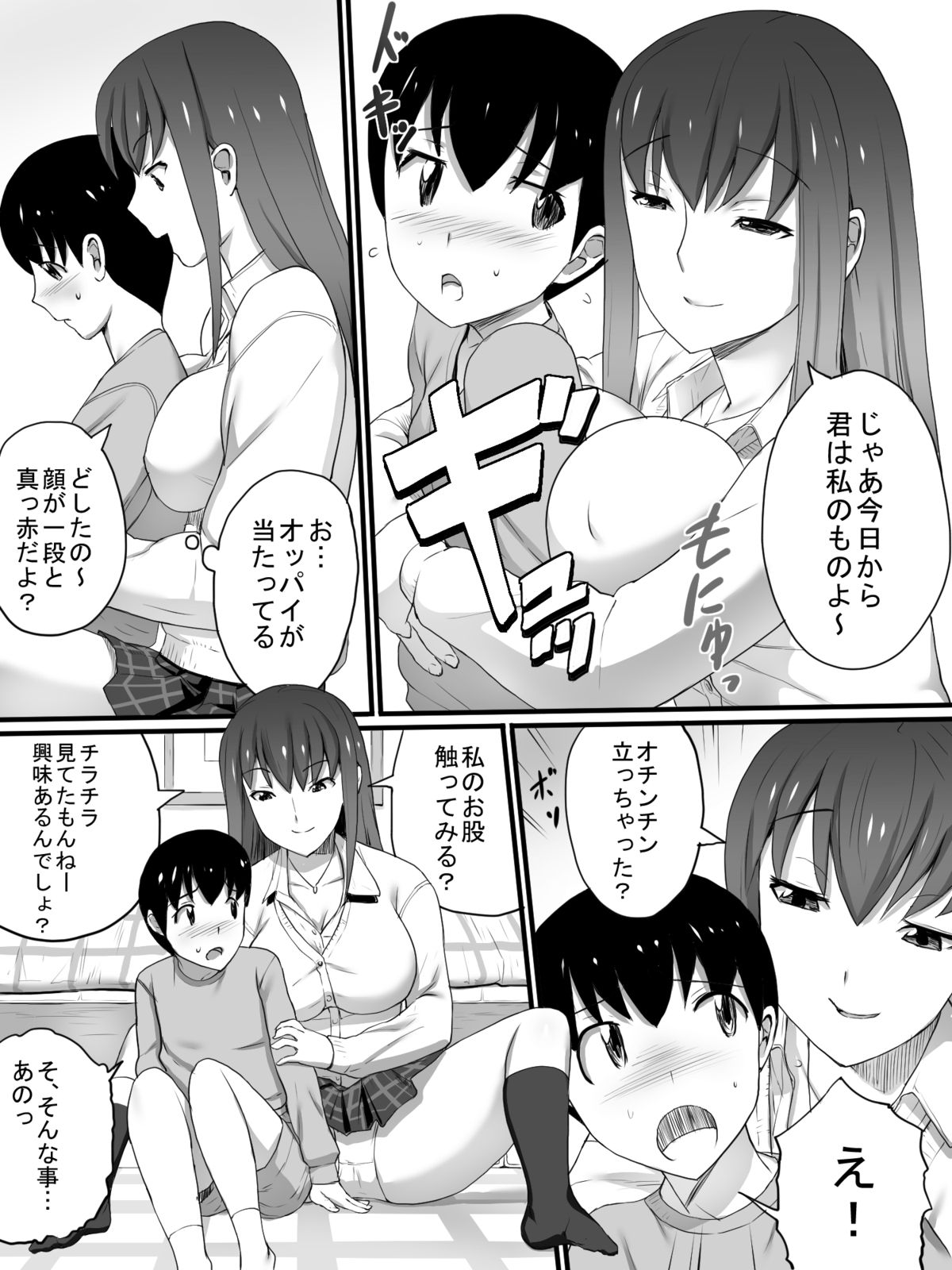 J○ no Ane to Sono Yuujin page 6 full