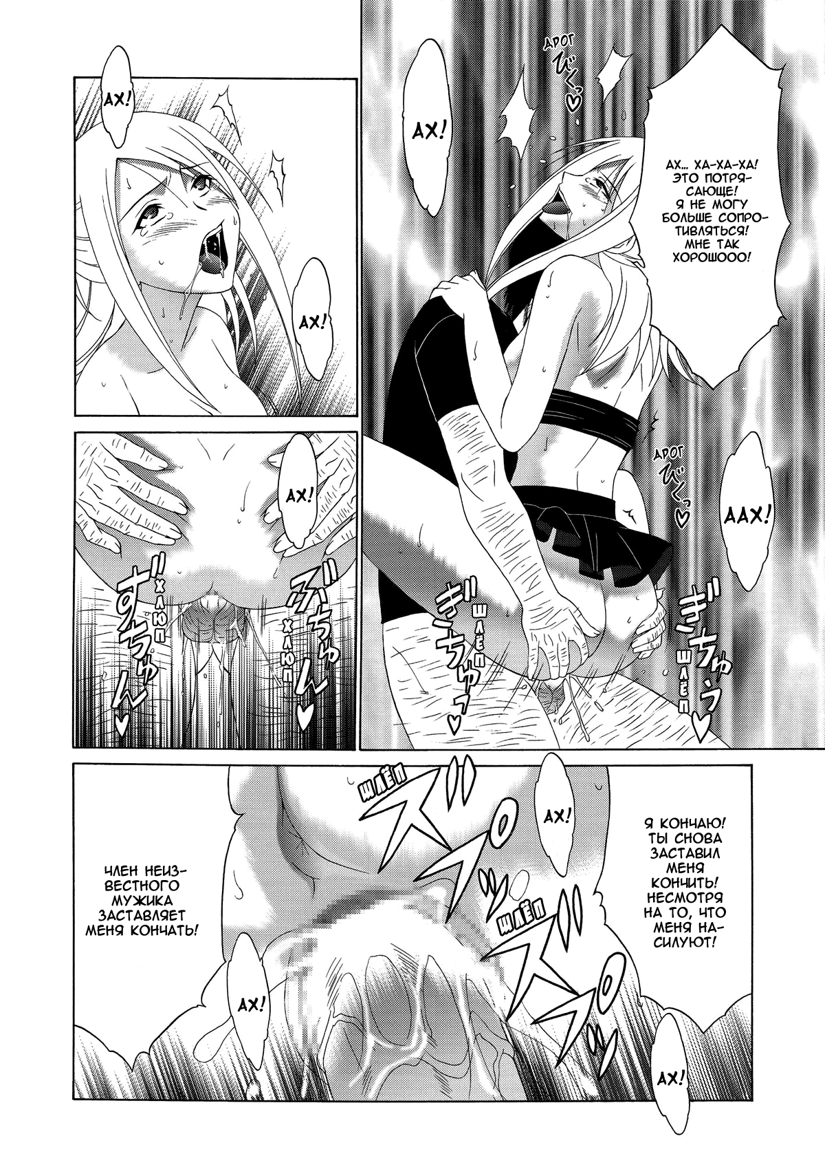 FAIRY SLAVE II | Фея-рабыня 2 page 11 full