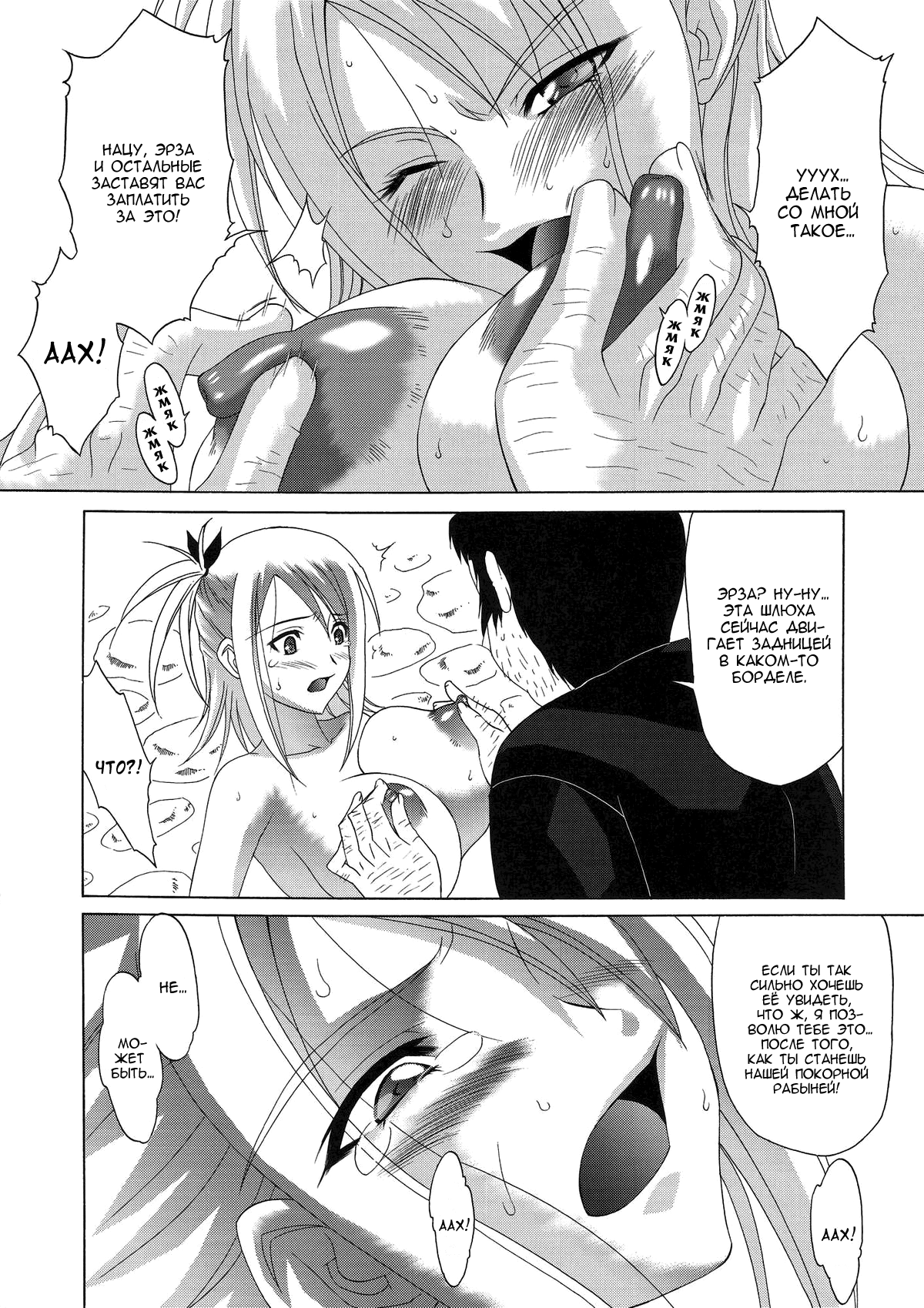 FAIRY SLAVE II | Фея-рабыня 2 page 5 full