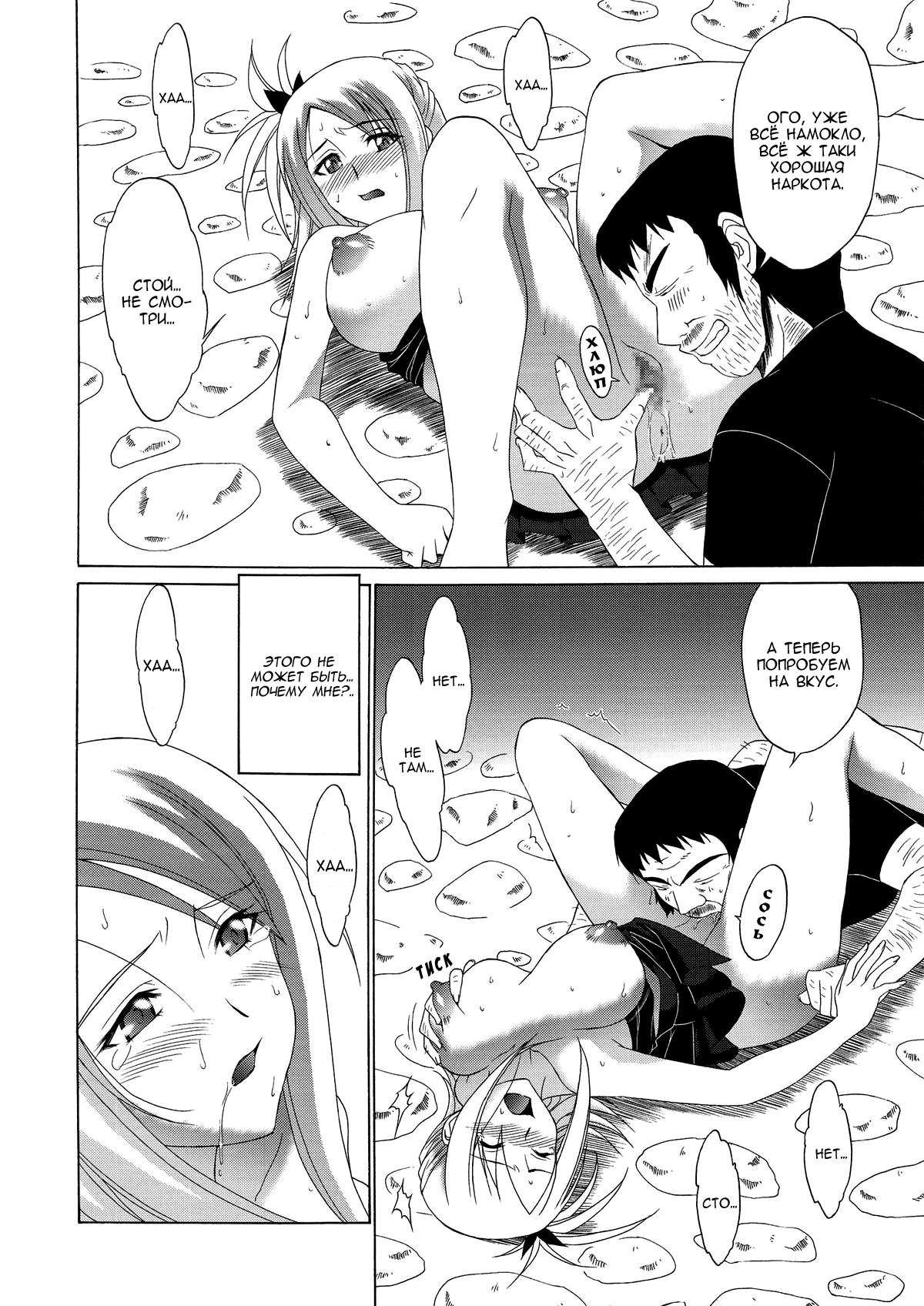 FAIRY SLAVE II | Фея-рабыня 2 page 7 full