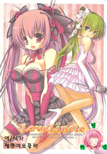 (C81) [aimai cafe & Romantic London] Love Lincle (beatmania IIDX)[Korean] cover