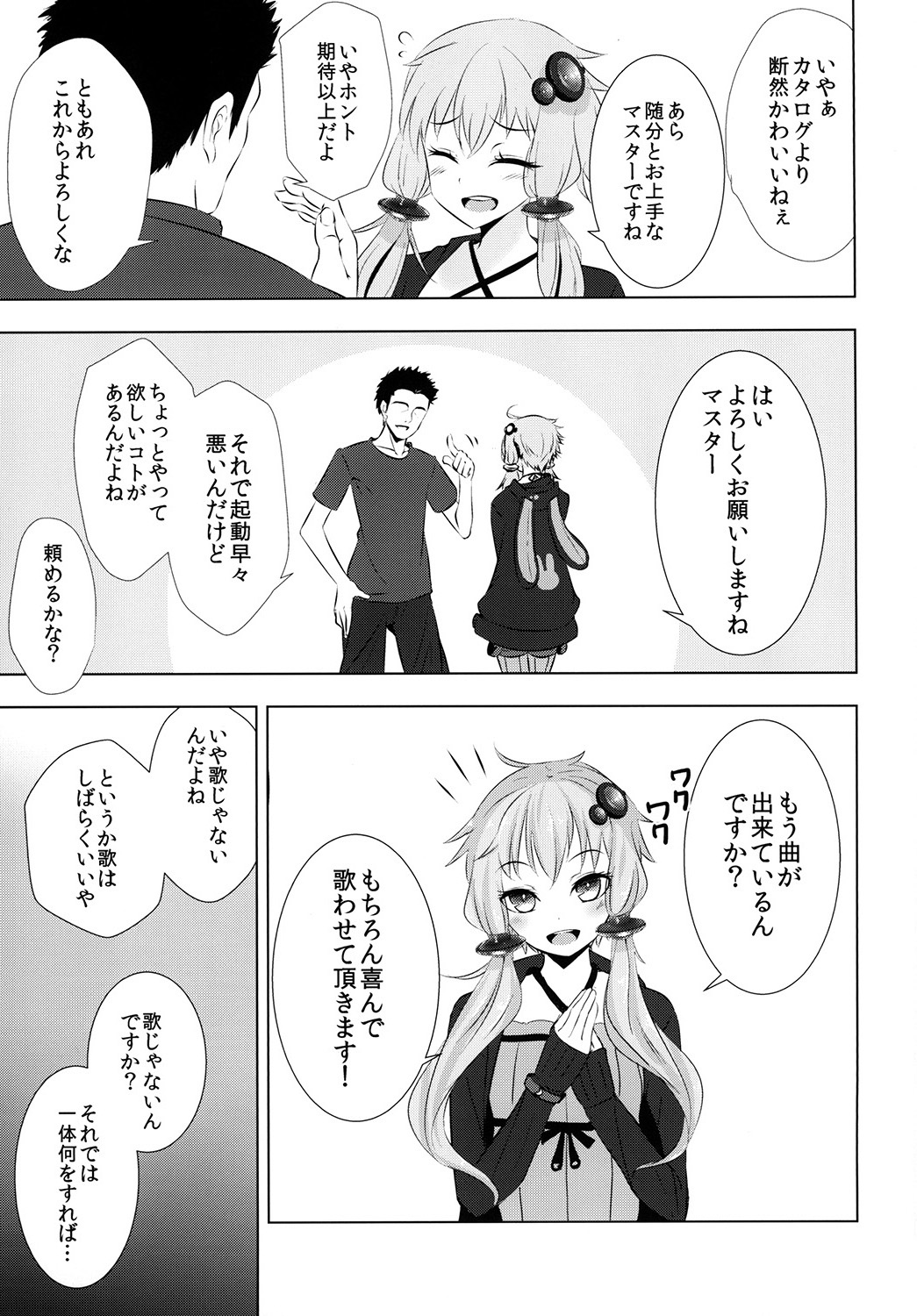 Yukari-chan ga Shojo o Ubawarete Shiawase ni Naru Hanashi page 7 full