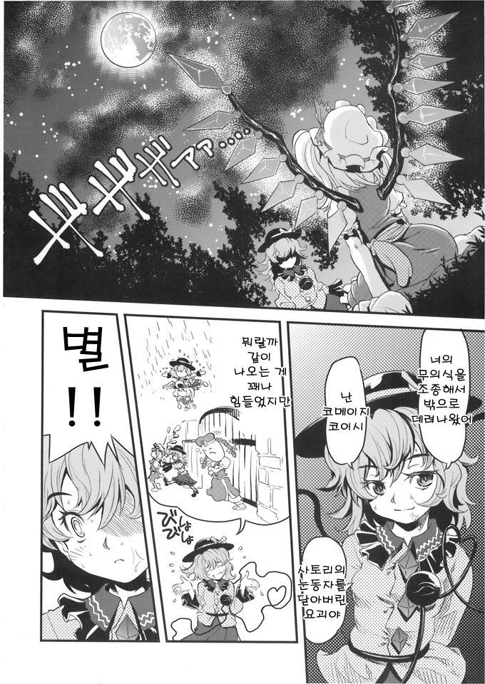 Mekabu Imouto page 11 full
