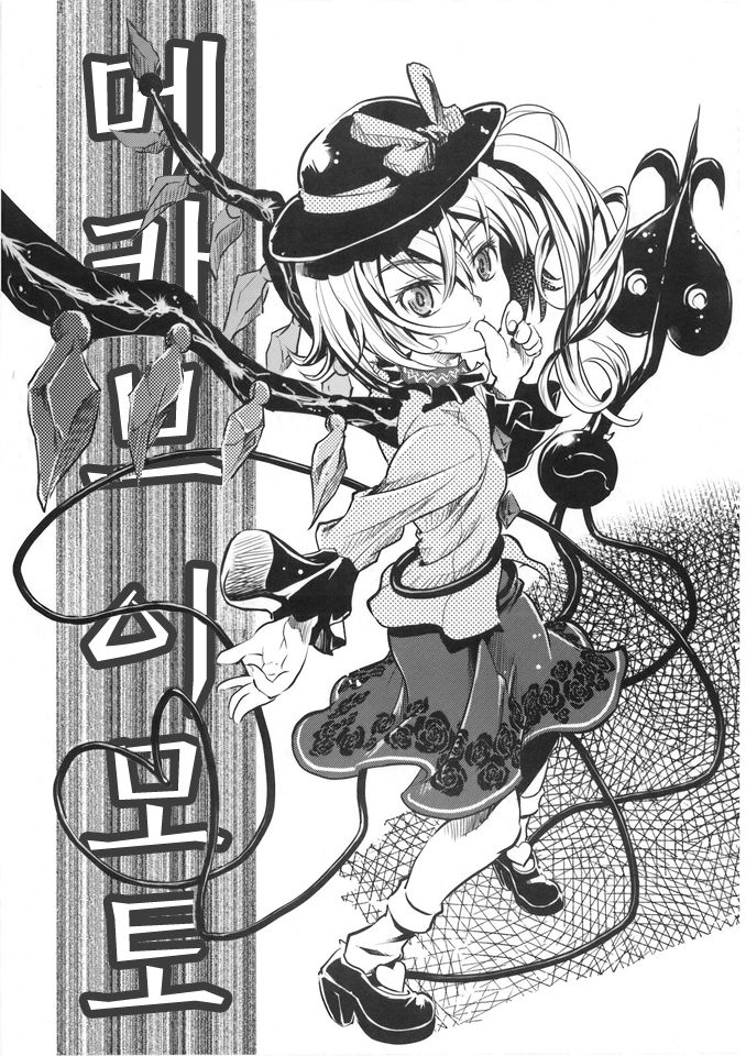 Mekabu Imouto page 2 full