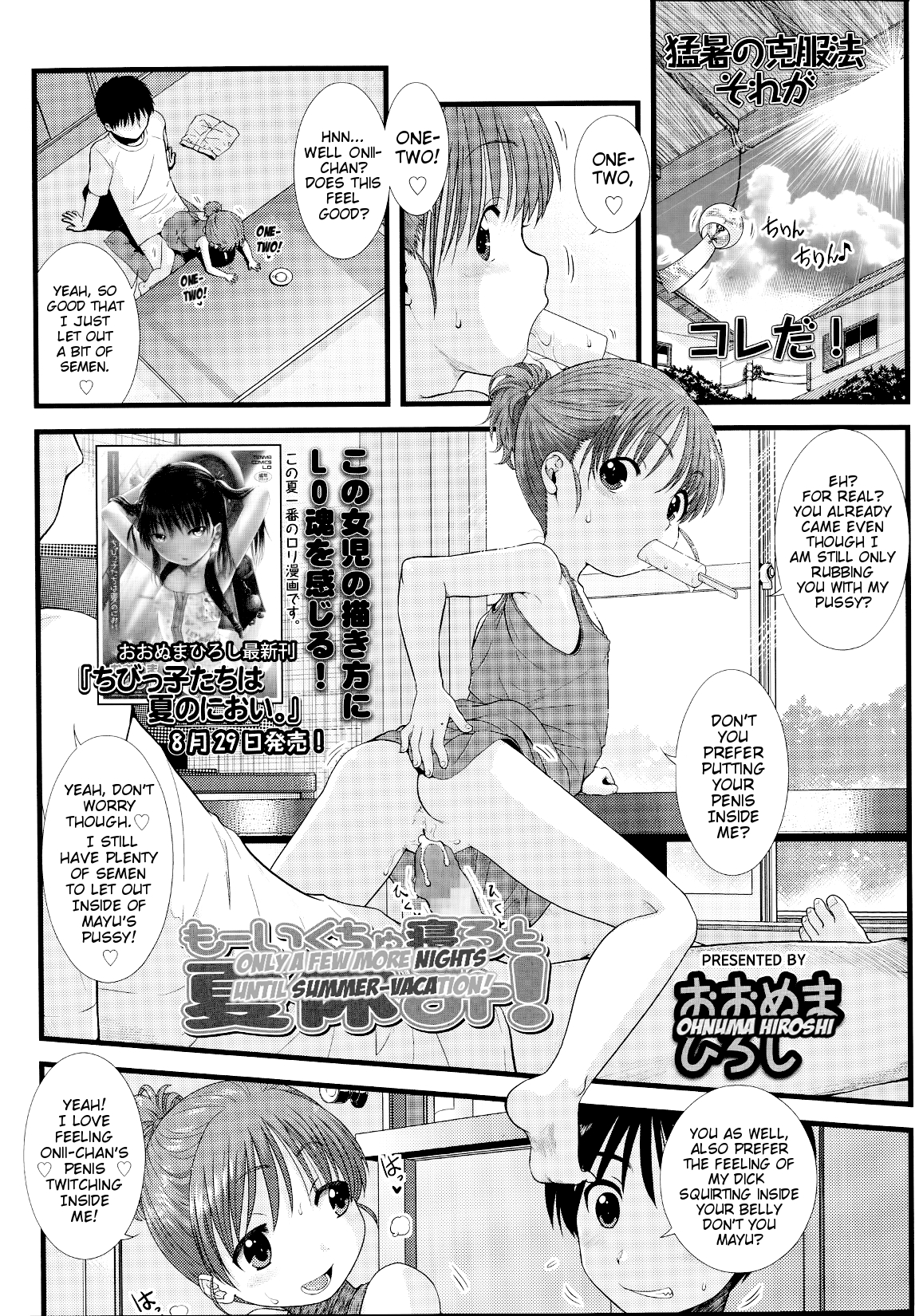 Mou Ikuchu Neru to Natsuyasumi! page 1 full