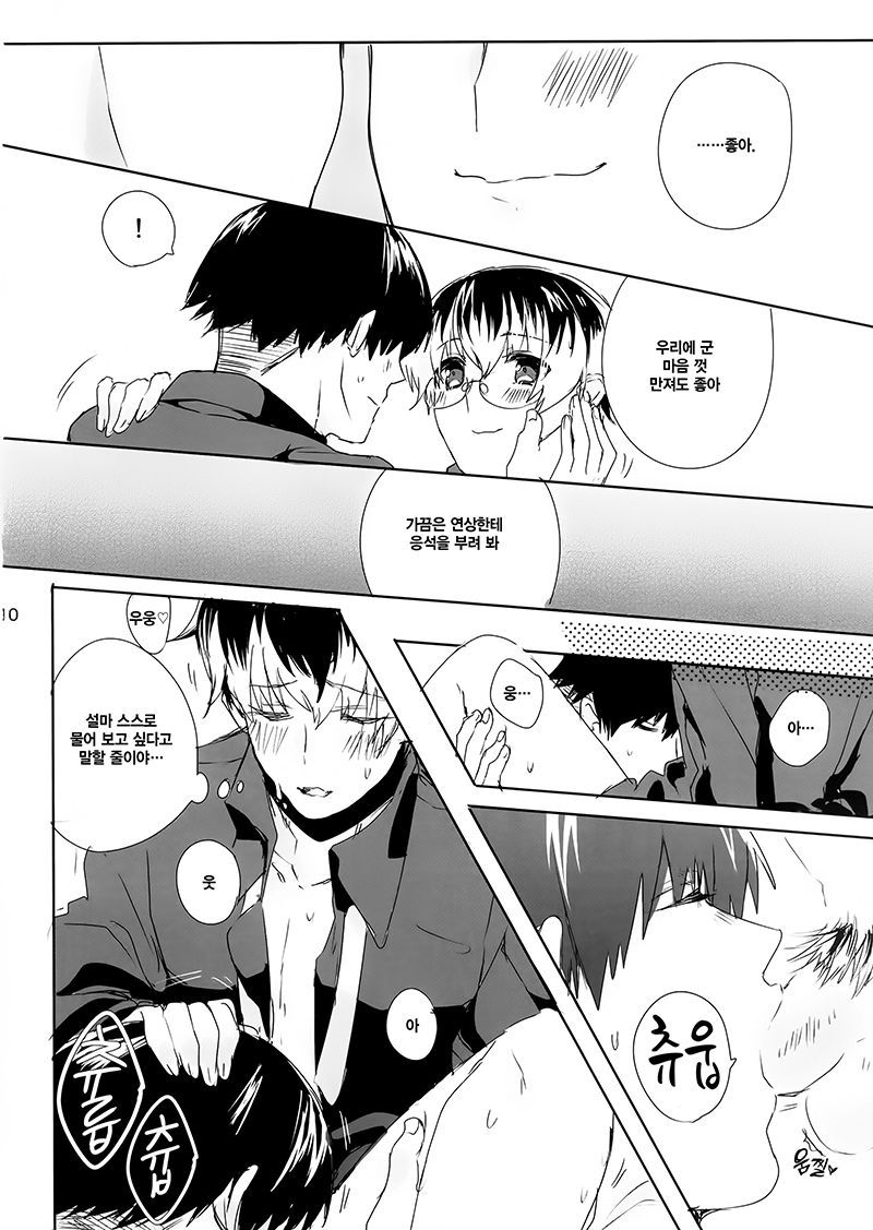Can you touch me? page 11 full