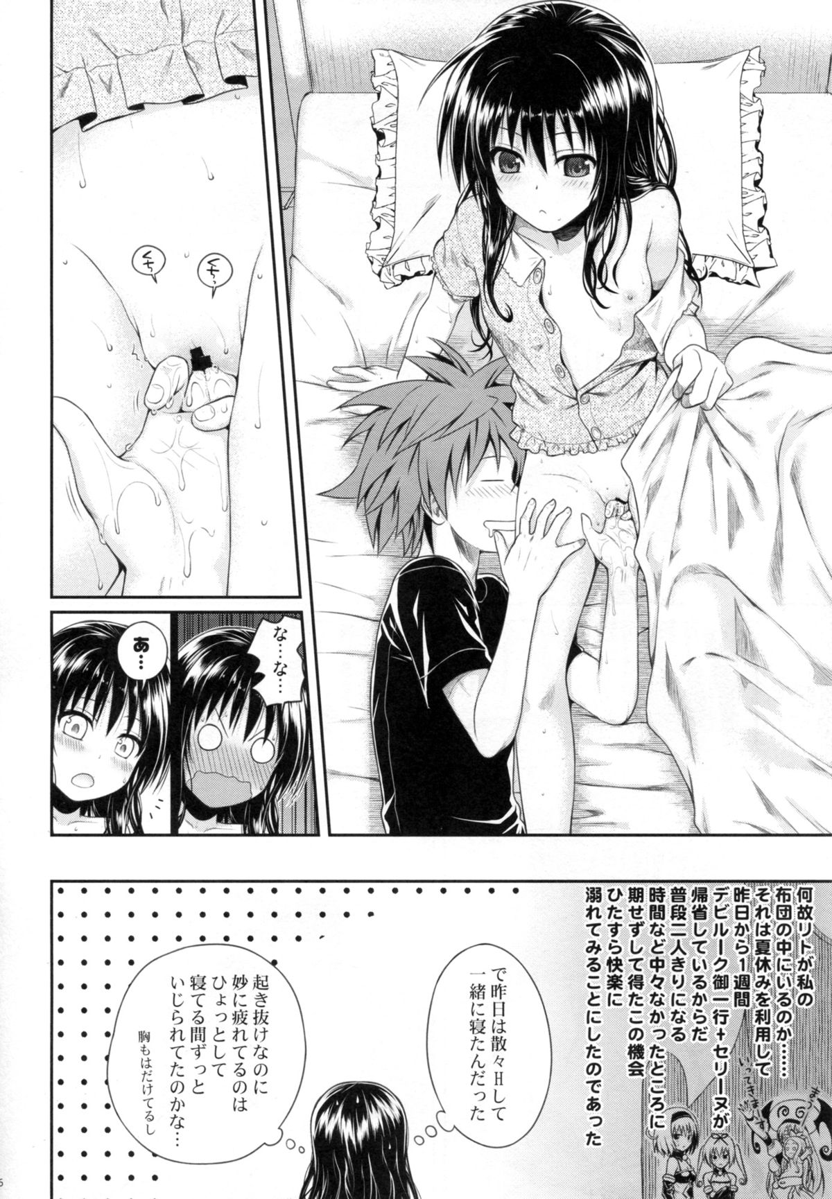 Hitasura Summer page 5 full