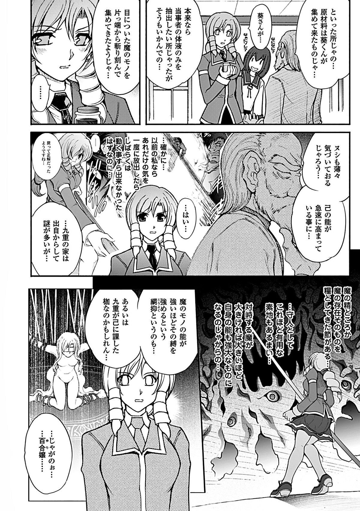 Ryoran Hyakka ep11 page 8 full