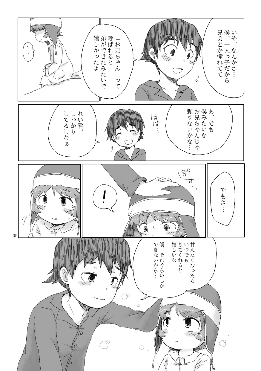 Oniichan ni Orei ga Shitai no page 10 full