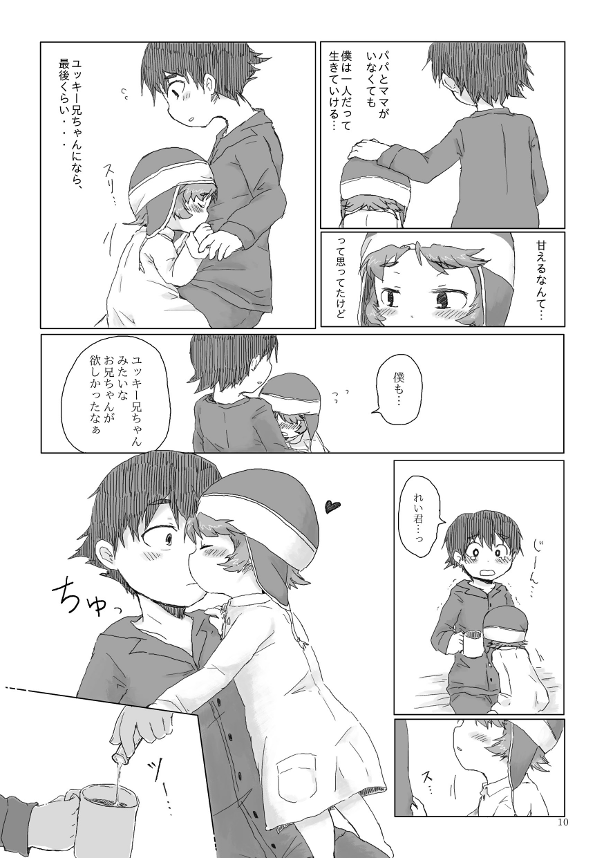 Oniichan ni Orei ga Shitai no page 11 full