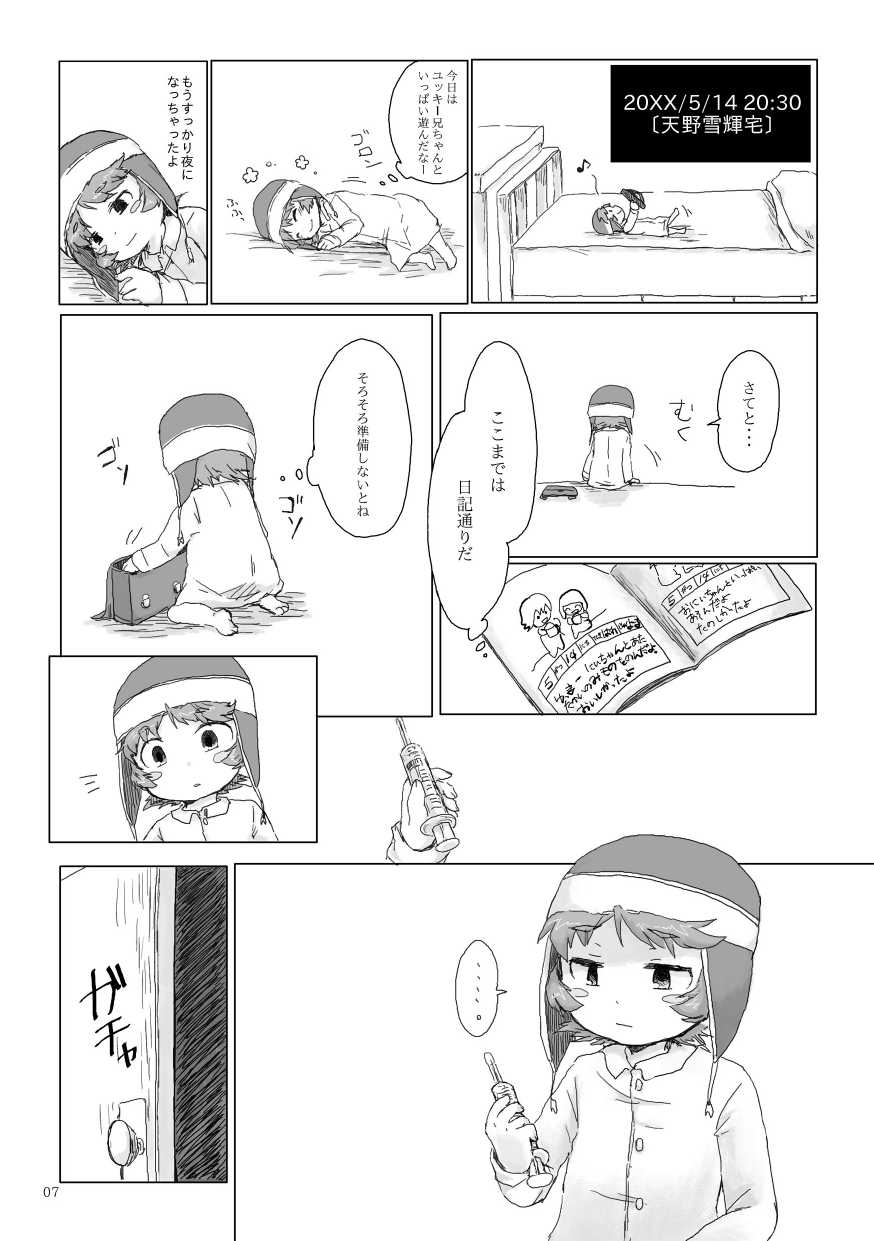 Oniichan ni Orei ga Shitai no page 8 full