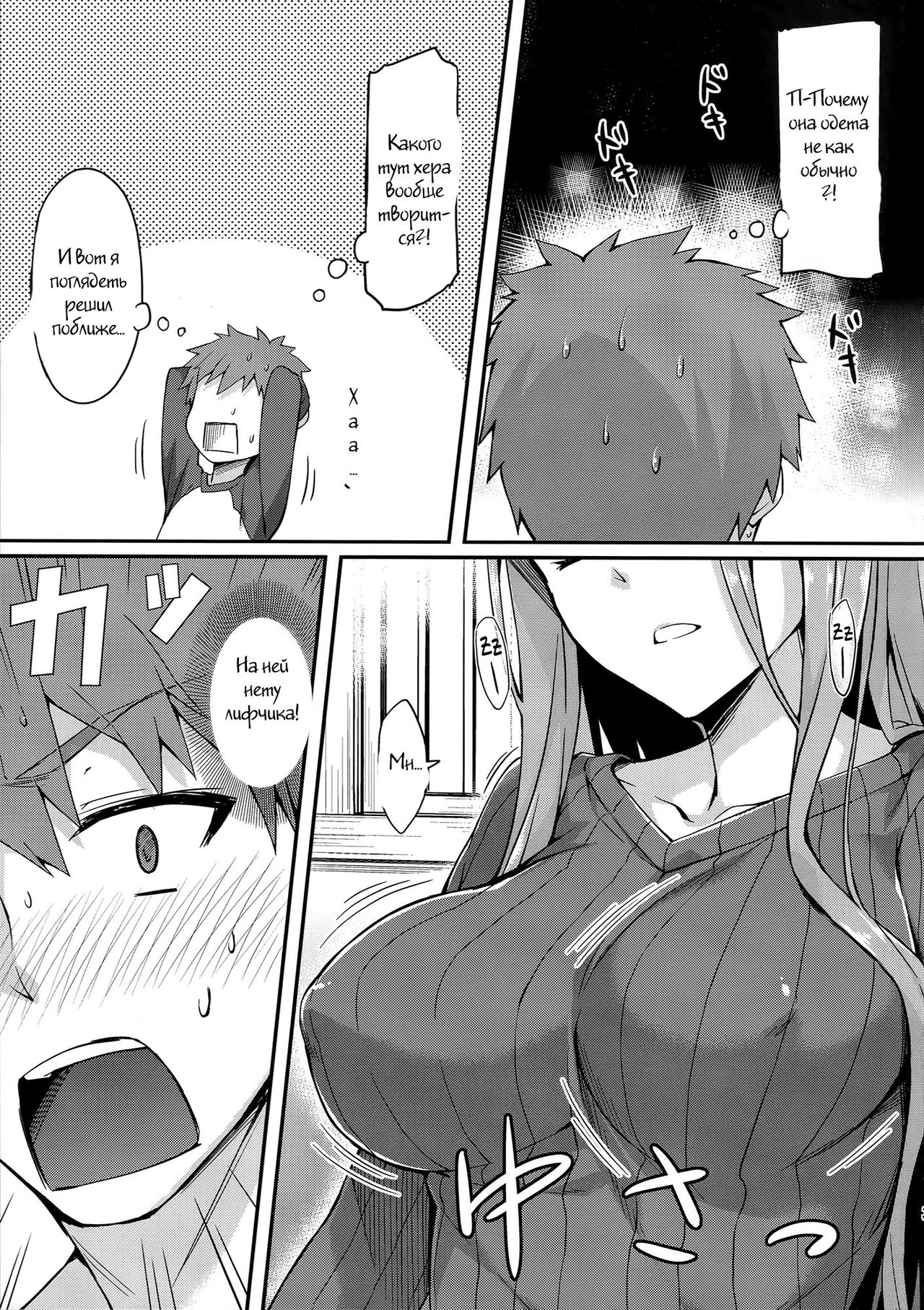 Rider-san to Tate Sweater. page 4 full
